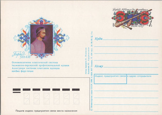 Russia / USSR Postal Card Stationery Music / Musicians ZAYIX 070822SM26