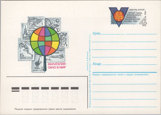 Russia / USSR Postal Card Stationery Stamp Expo - Moscow 1984 ZAYIX 070422SM170