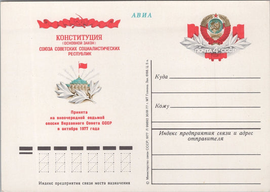 Russia / USSR Postal Card Stationery National Emblem ZAYIX 070822SM69