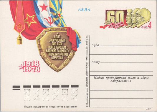 Russia / USSR Postal Card Stationery Space / Military ZAYIX 070822SM44