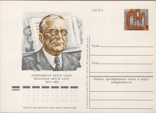Russia / USSR Postal Card Stationery Musician / Organist  ZAYIX 070822SM43