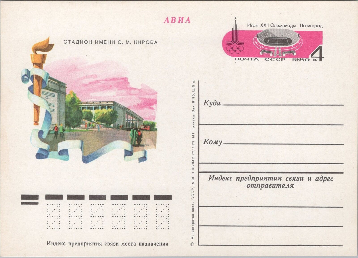 Russia / USSR Postal Card Stationery Olympics Moscow Stadium ZAYIX 070822SM97