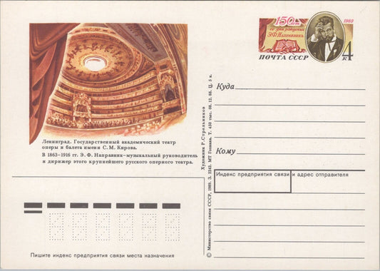 Russia / USSR Postal Card Stationery Theater / Drama ZAYIX 070422SM109