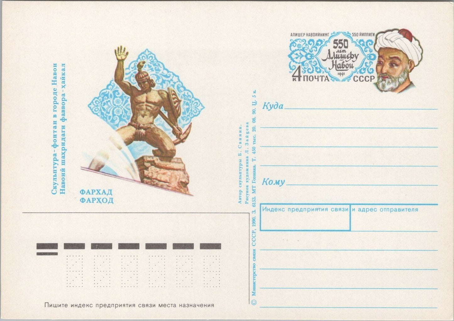 Russia / USSR Postal Card Stationery Warrior Statue ZAYIX 070422S110