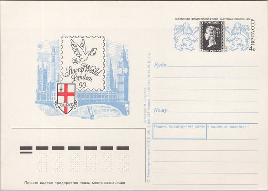 Russia / USSR Postal Card Stationery Penny Black / Philately ZAYIX 070822SM54