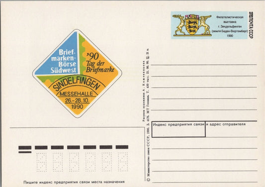 Russia / USSR Postal Card Stationery Stamp Day Coat of Arms  ZAYIX 070822SM28