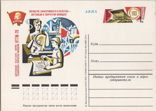 Russia / USSR Postal Card Stationery Science & Industry ZAYIX 070422SM86