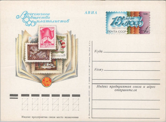 Russia / USSR Postal Card Stationery Stamps / Philatelic Expo ZAYIX 070822SM89