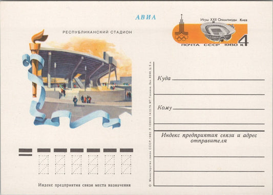Russia / USSR Postal Card Stationery Olympic Stadium - orange ZAYIX 070422SM165