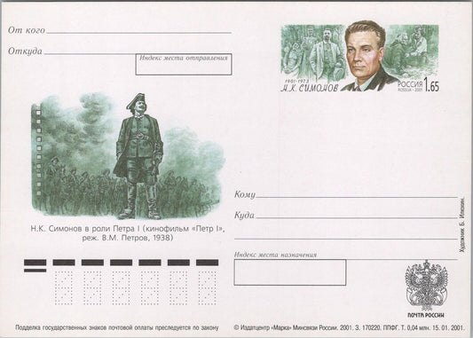 Russia / USSR Postal Card Stationery N K SIMONOV - Actor ZAYIX 070422SM150