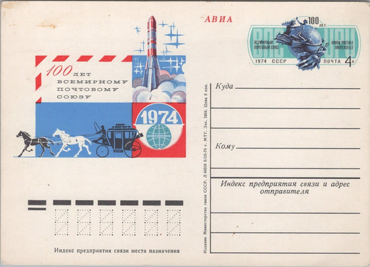 Russia / USSR Postal Card Stationery Universal Postal Union ZAYIX 070422SM158