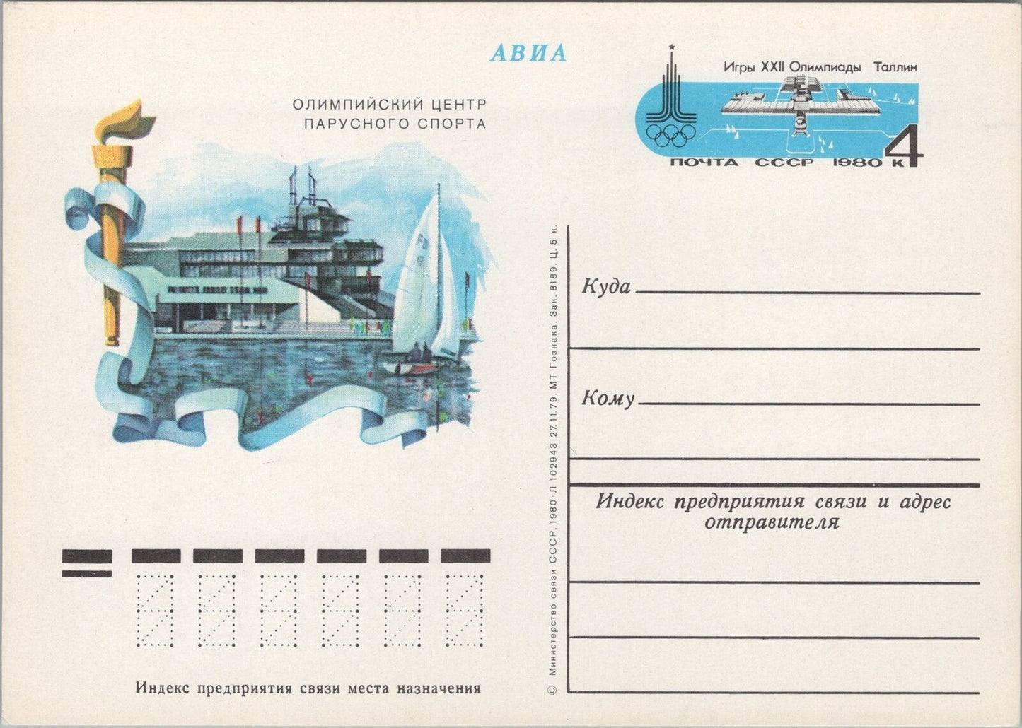 Russia / USSR Postal Card Stationery Moscow Olympics Sailboat ZAYIX 070822SM95