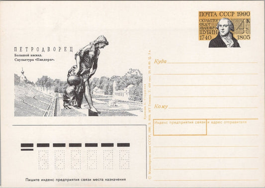 Russia / USSR Postal Card Stationery Statue of Woman ZAYIX 070422SM111