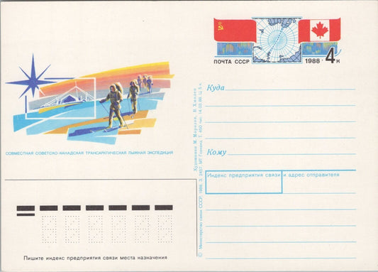 Russia USSR Postal Card Soviet-Canadian Polar Bridge Exped. ZAYIX 070422SM128