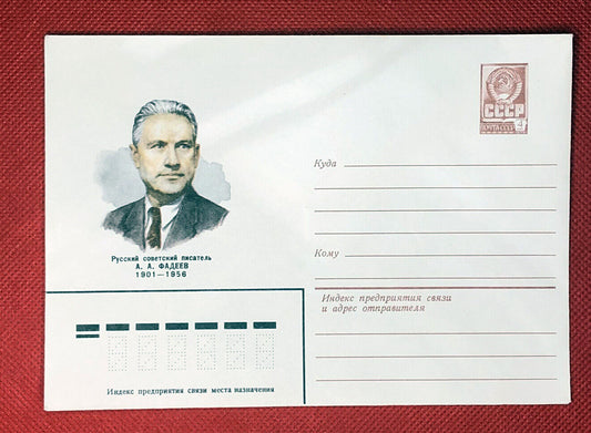 Russia Postal Stationery MNH Author A. A. Fadeev 21.10.81 ZAYIX 050622-SM25