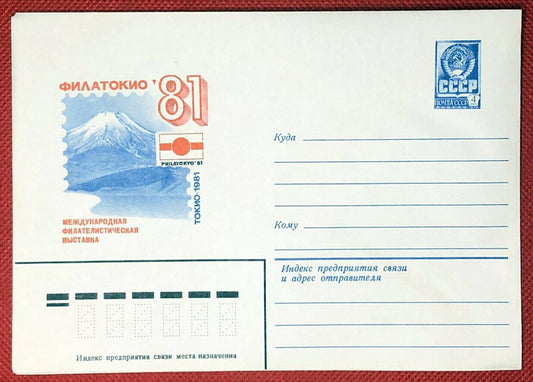 Russia Postal Stationery MNH Philotokyo 81 Mount Fuji 23.01.81 ZAYIX 050622-SM67