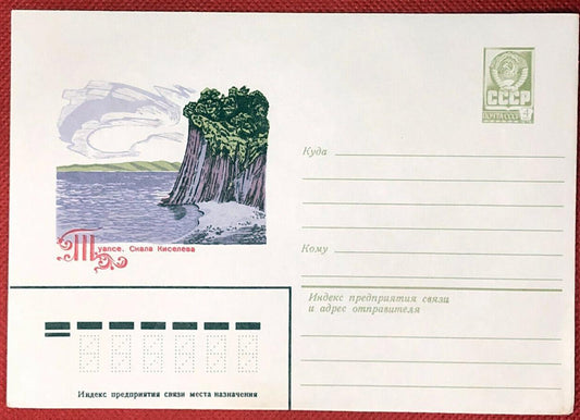 Russia Postal Stationery MNH Landscape / Coastline 02.02.81 ZAYIX 050722-SM17