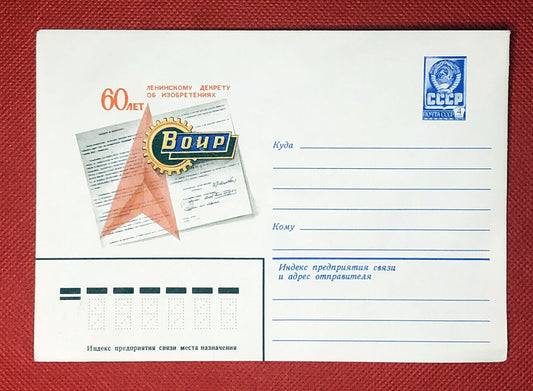 Russia Postal Stationery MNH ВОИР - VOIR Letter 18.04.79 ZAYIX 050622-SM65