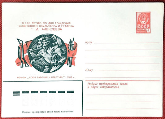 Russia Postal Stationery Pre-Stamped MNH Workers15.01.81 ZAYIX 050722-SM04