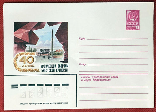 Russia Postal Stationery MNH Monument / Park 25.03.81 ZAYIX 050922-SM04
