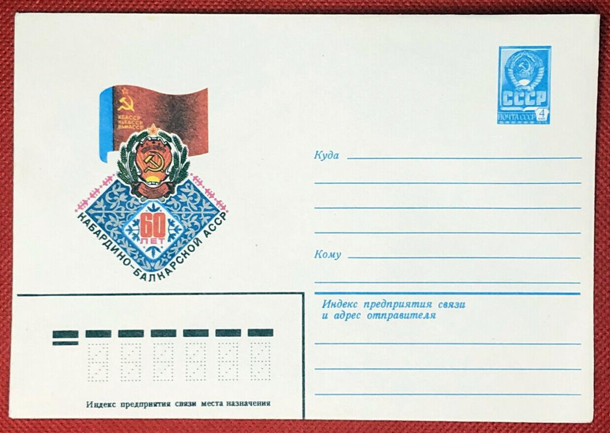 Russia Postal Stationery MNH  National Emblems 03.07.81 ZAYIX 050622-SM41