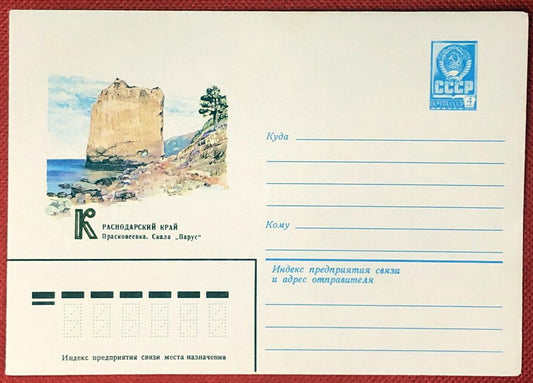 Russia Postal Stationery MNH Landscape / Coastline 16.02.81 ZAYIX 050722-SM08