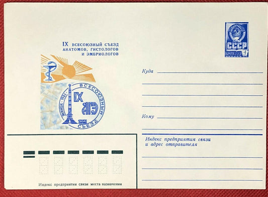 Russia Postal Stationery MNH Medicine 20.04.81 ZAYIX 050722-SM79