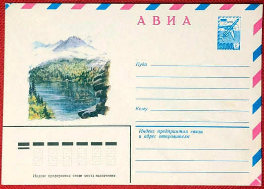 Russia Postal Stationery MNH Mountain Lake Landscape 24.07.79 ZAYIX 050622-SM03