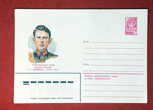 Russia Postal Stationery Pre-Stamped MNH  Military War Hero 17.11.81
