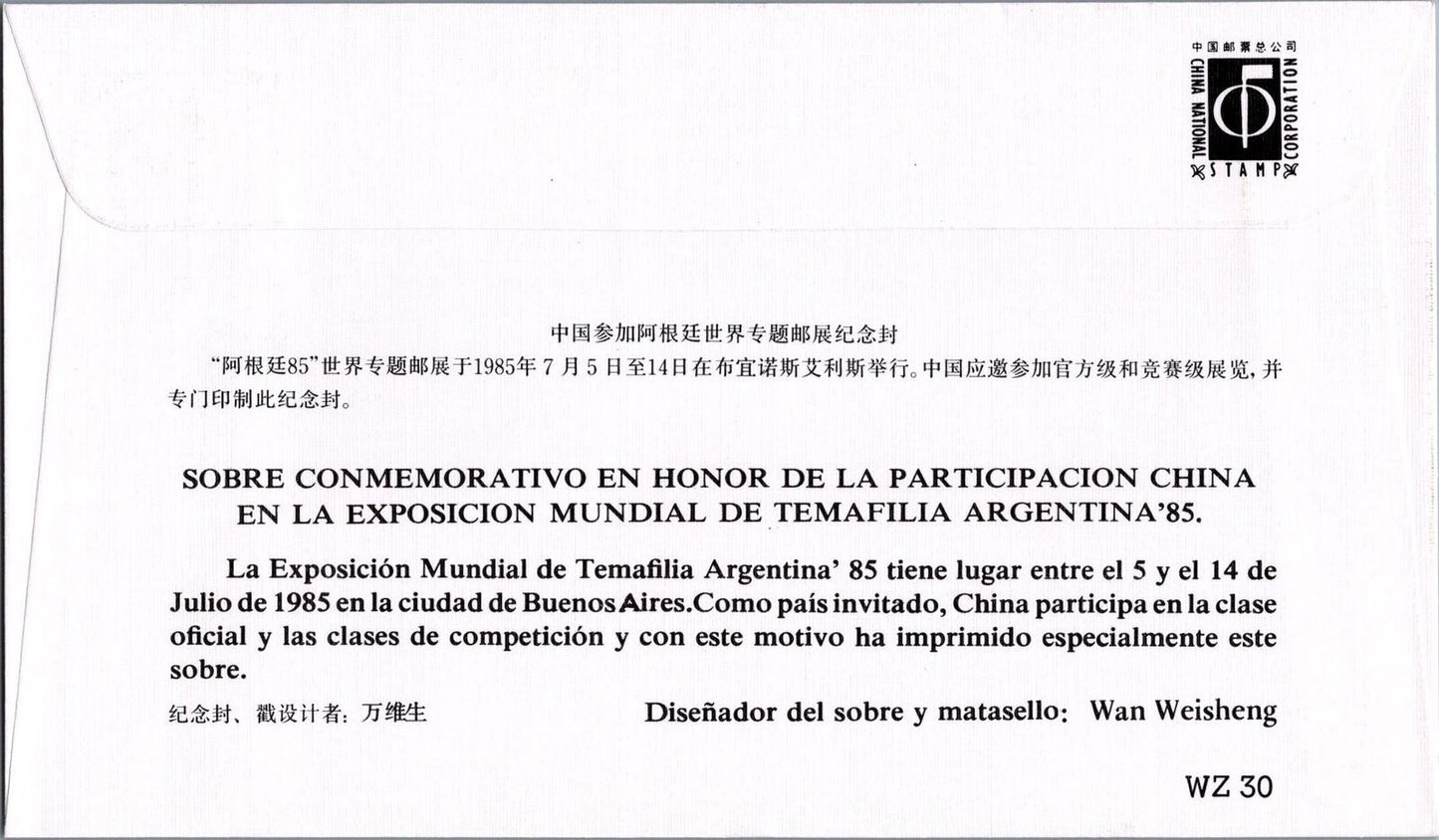ZAYIX China PRC - Mi 2009  Argentina '85 Buenos Aires Stamp Show 100422SM09