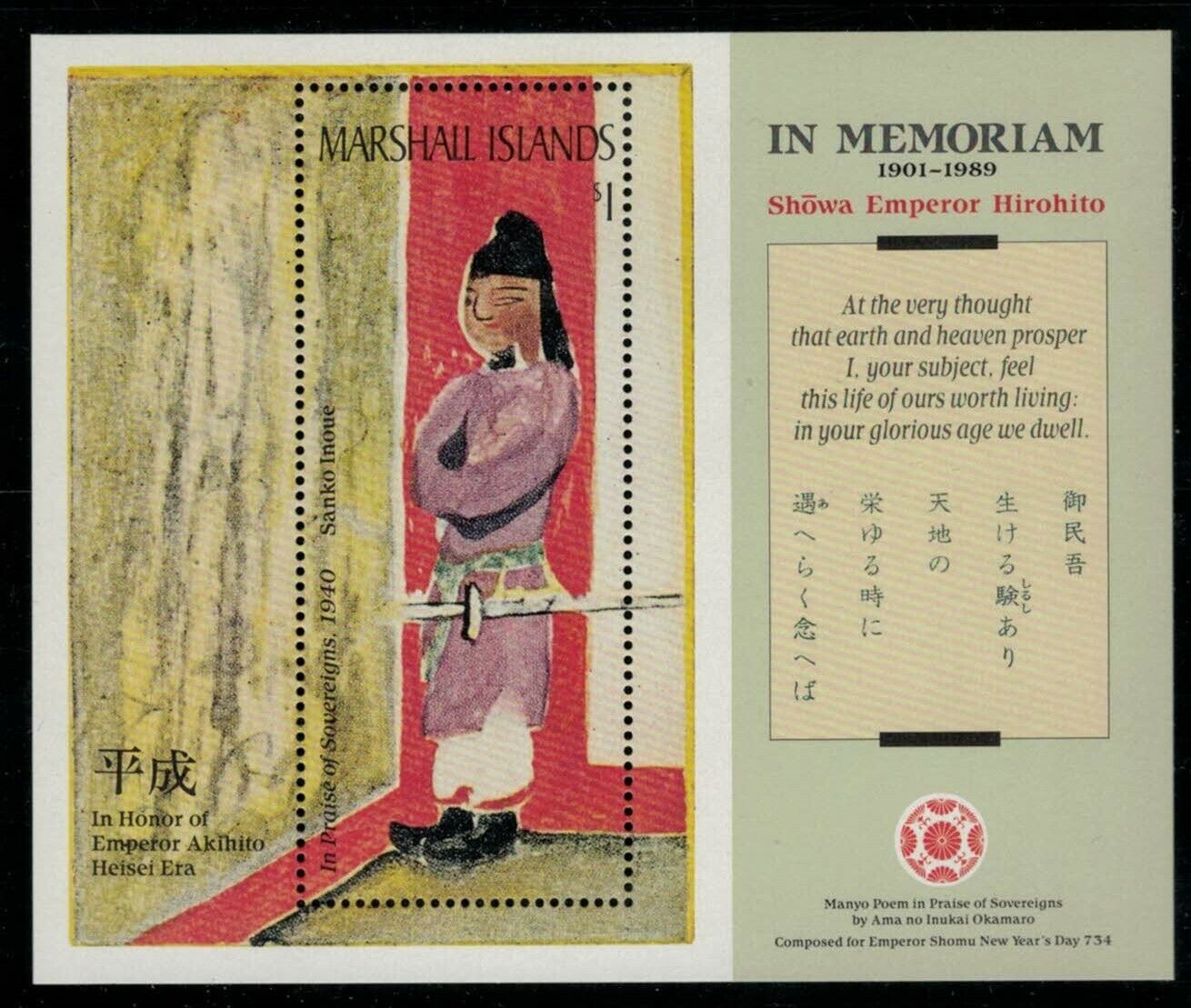 ZAYIX 1989 Marshall Islands 221 MNH Japanese Art - Emperor Hirohito 021622SM04