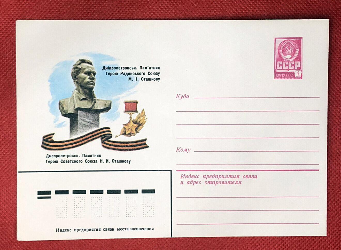 Russia - mint entire - postal stationery - Famous People / Sculpture