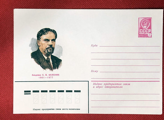 Russia - mint entire - postal stationery - Famous People