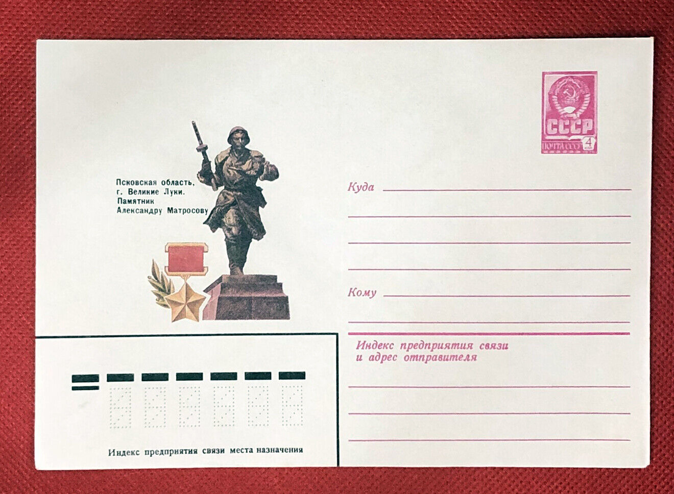 Russia - mint entire - postal stationery - Military / Statue