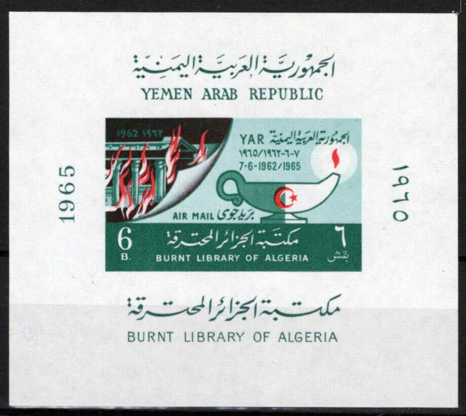 Yemen C33 MNH Air Post Imperf Architecture Library of Algeria