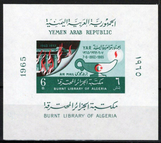 Yemen C33 MNH Air Post Imperf Architecture Library of Algeria