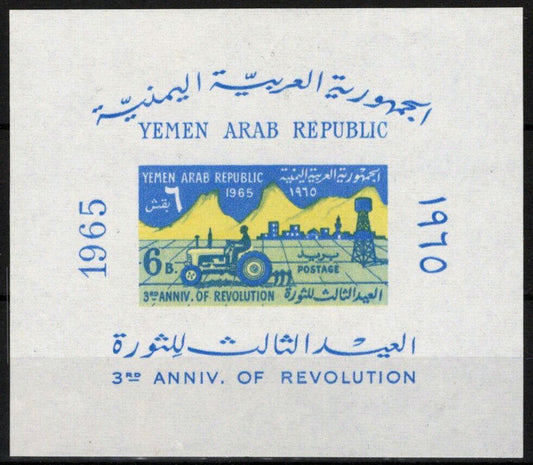 Yemen 214A MNH Imperf Industry Farming Equipment