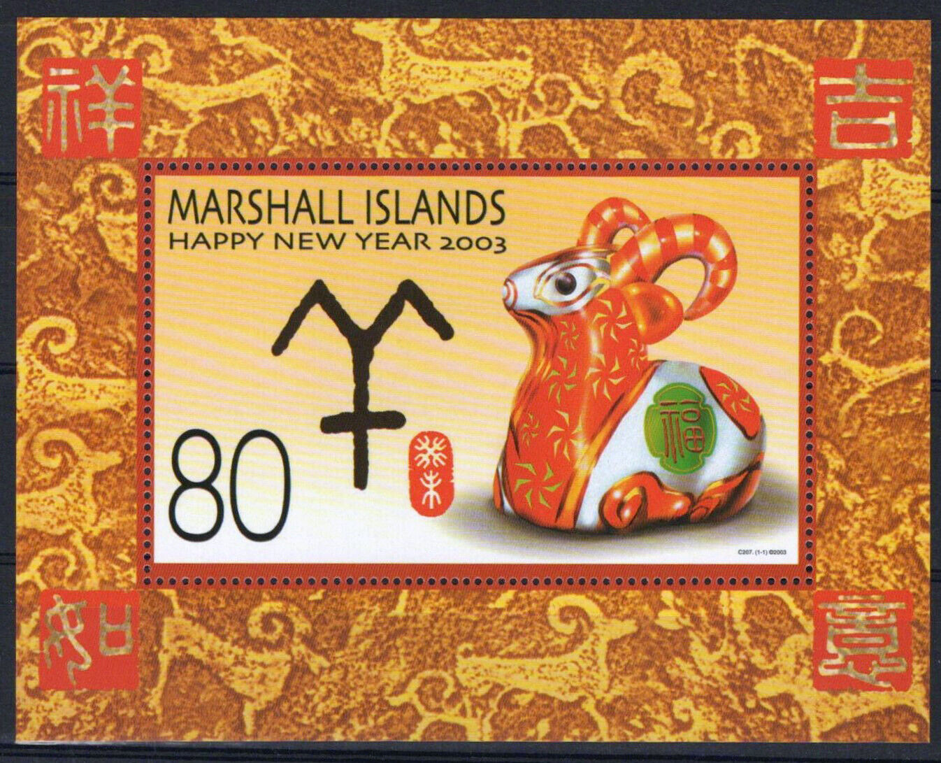 Marshall Islands 814 MNH Year of the Ram New Year's 090223SM47M