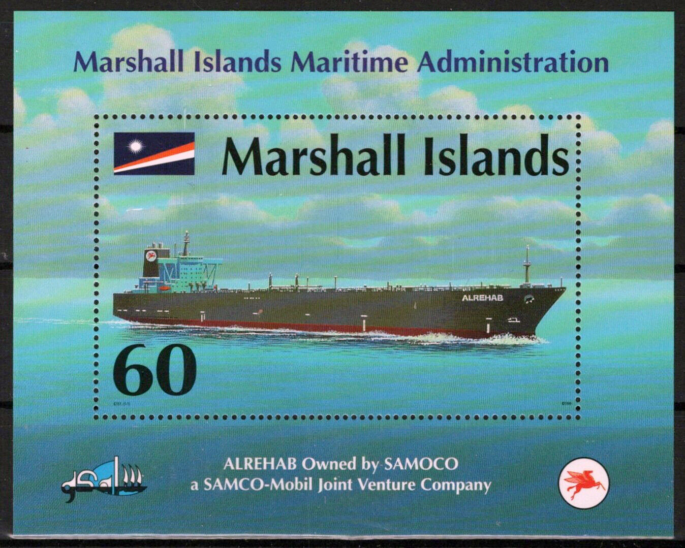 Marshall Islands 710 MNH Tanker Alrehab Ships Transportation 090223SM66M
